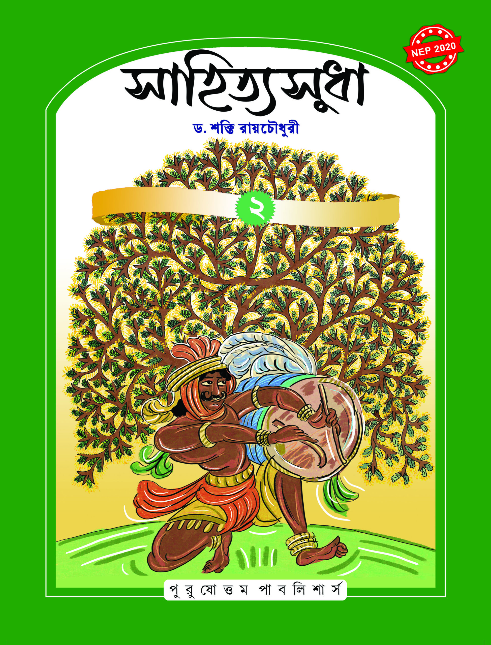 SAHITYA SUDHA front cover GREEN (2)