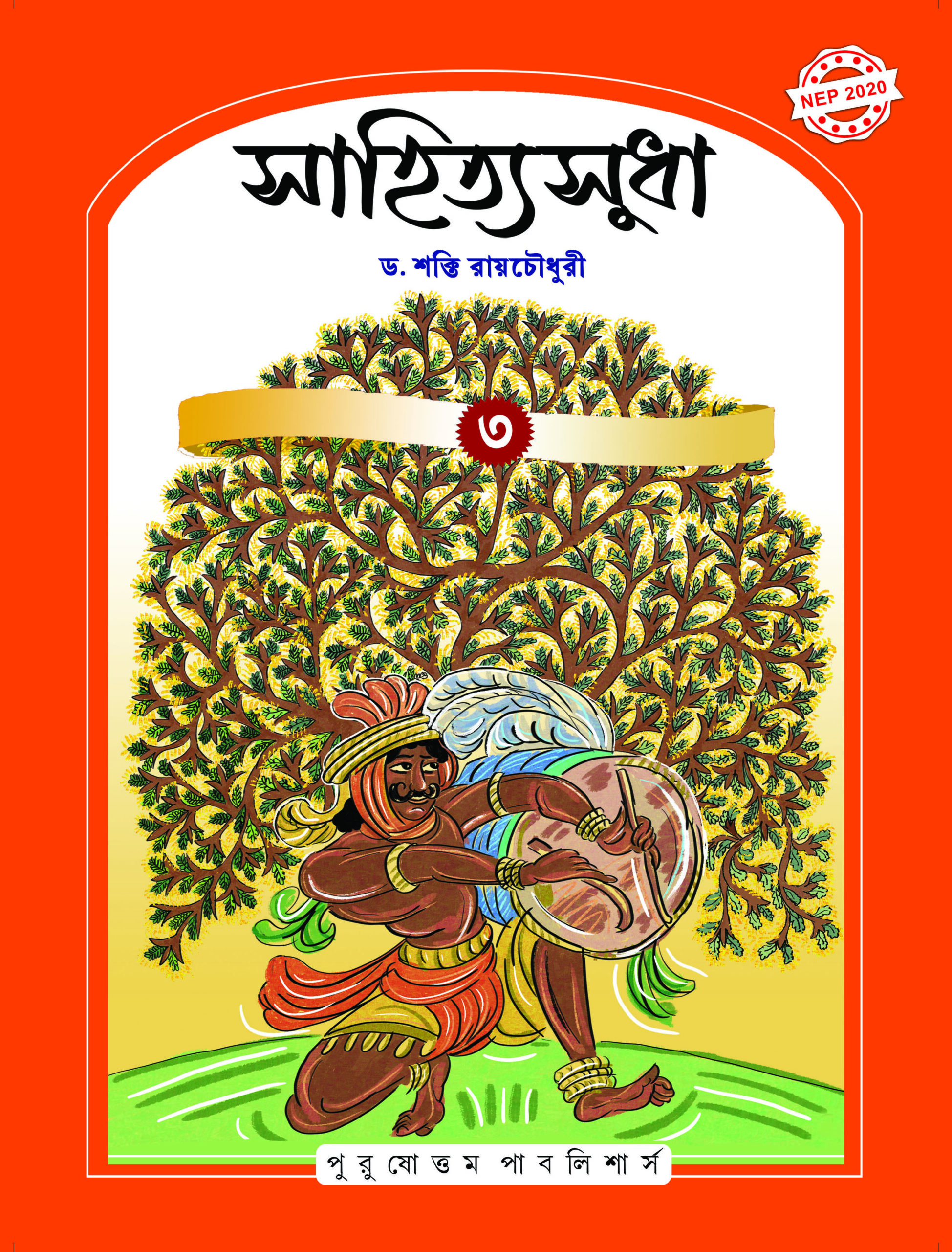 SAHITYA SUDHA front cover ORANGE (3)
