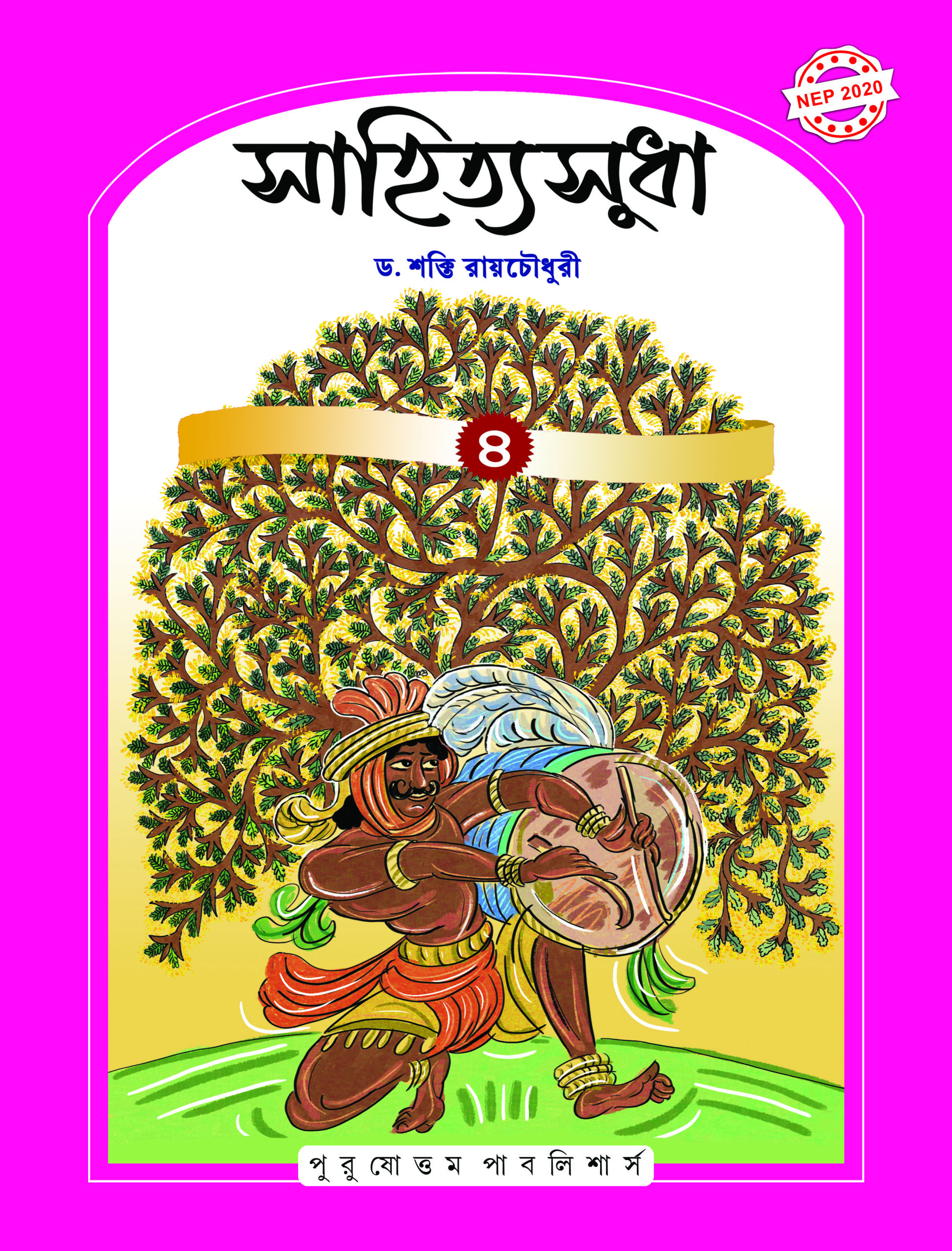 SAHITYA SUDHA front cover PINK (4)