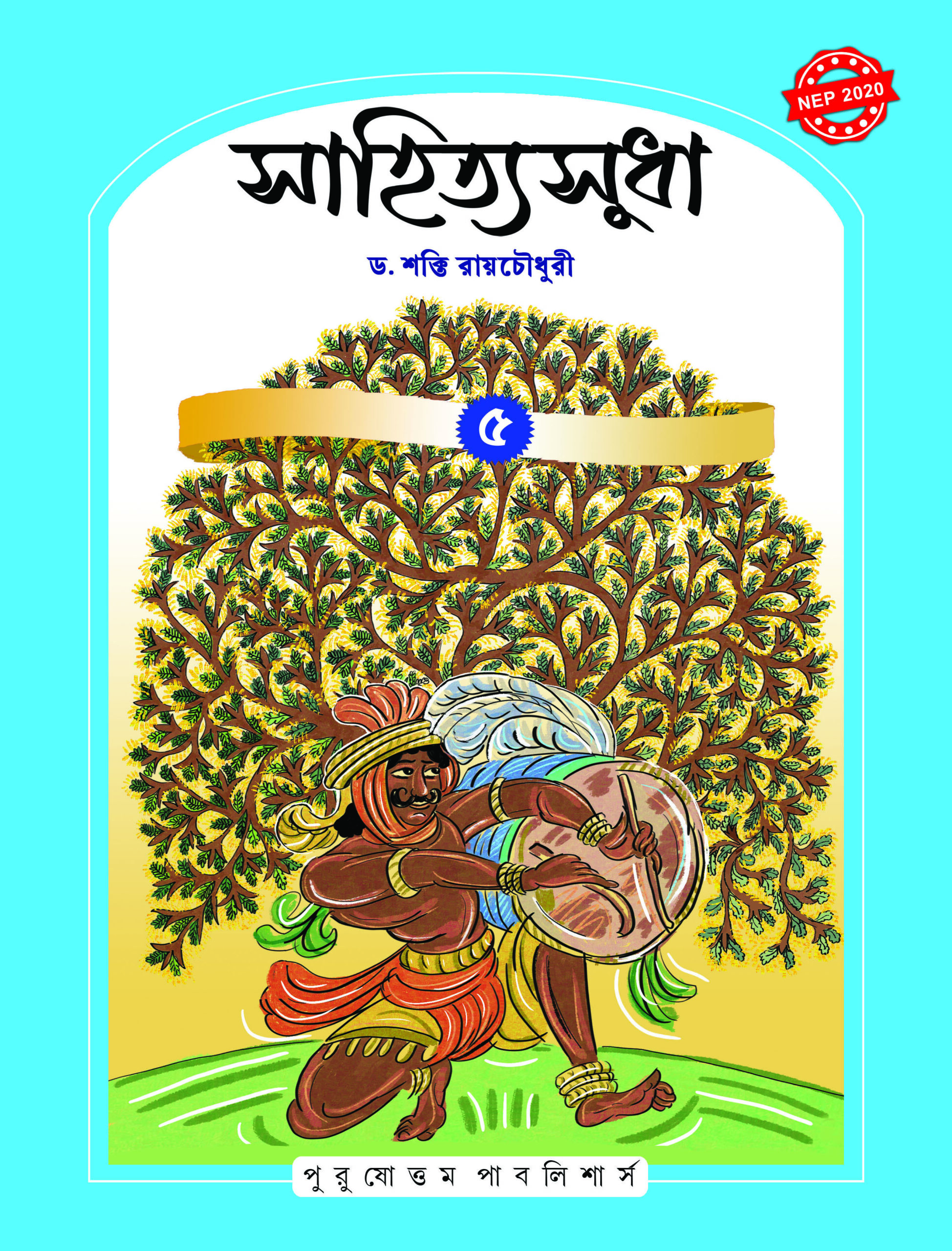 SAHITYA SUDHA front cover SKY BLUE (5)